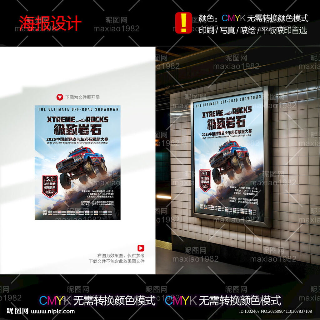 皮卡車攀爬賽