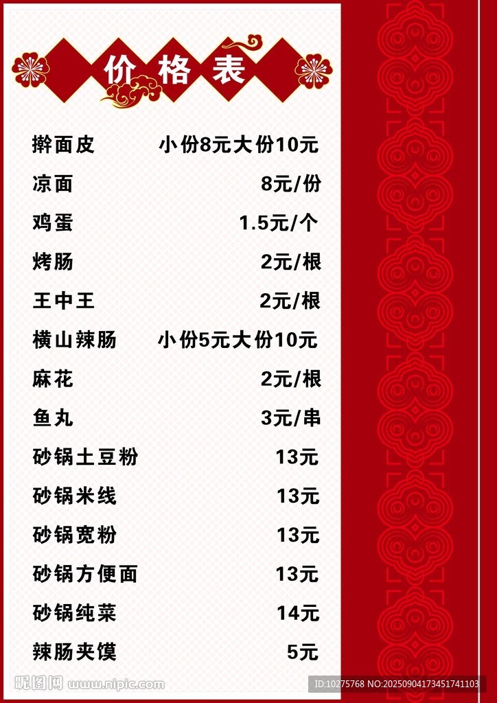價格表 海報 展架