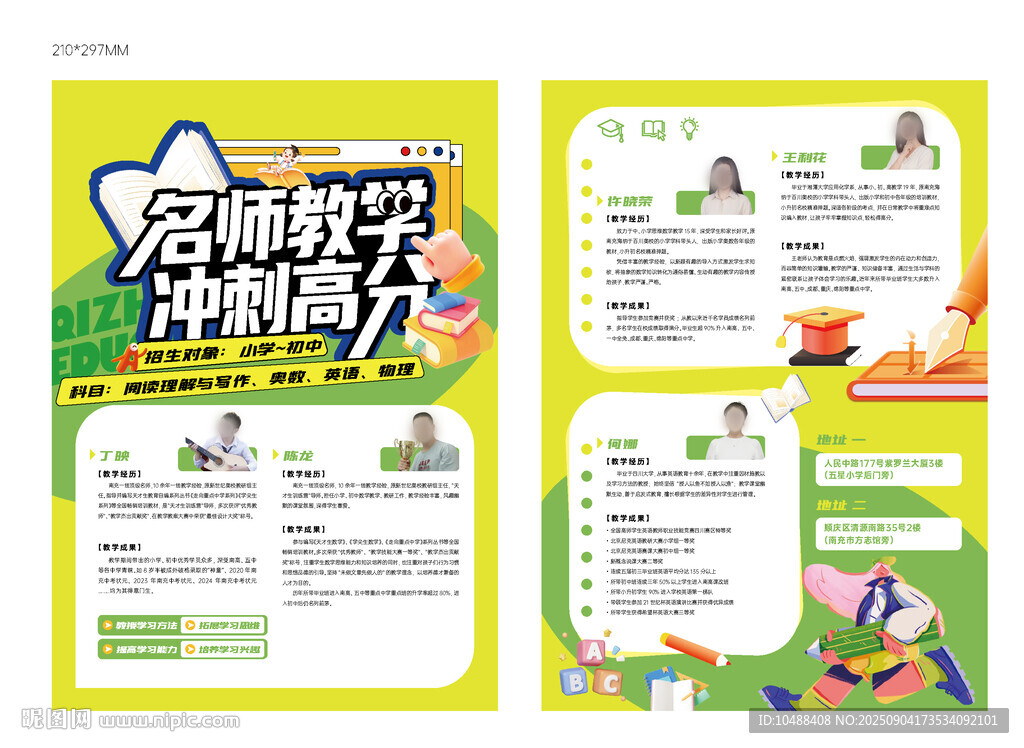 教育 A4單頁