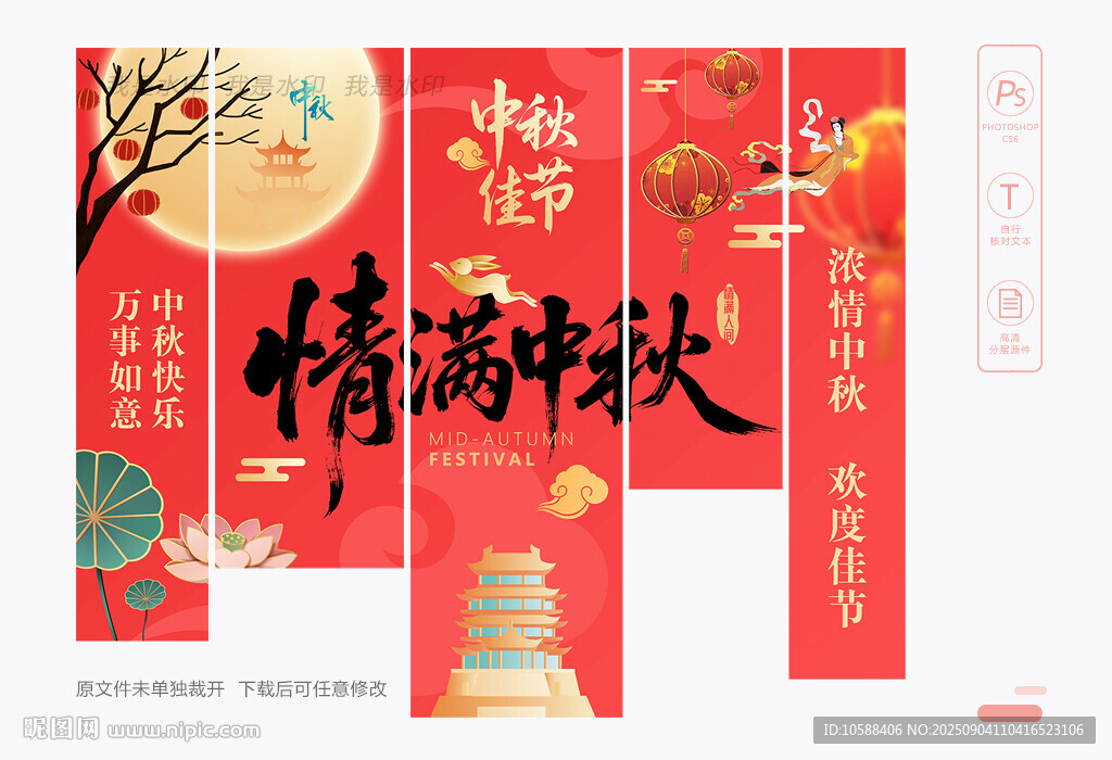中秋節(jié)掛布 吊旗設(shè)計(jì)
