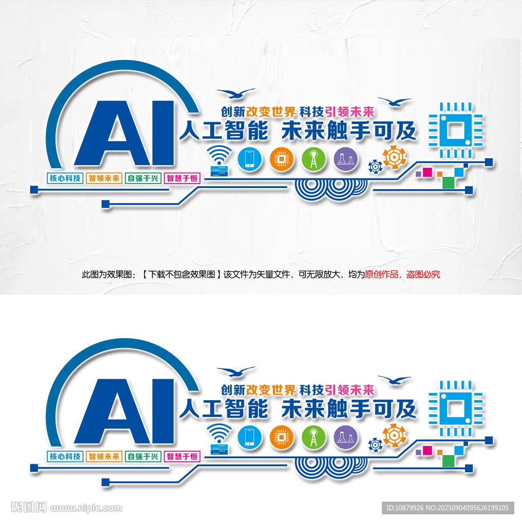 人工智能企業(yè)公司文化墻設(shè)計