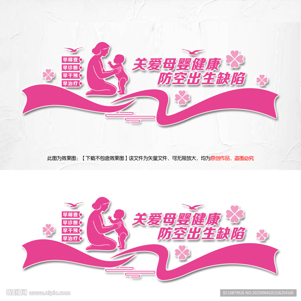 婦幼保健院文化墻