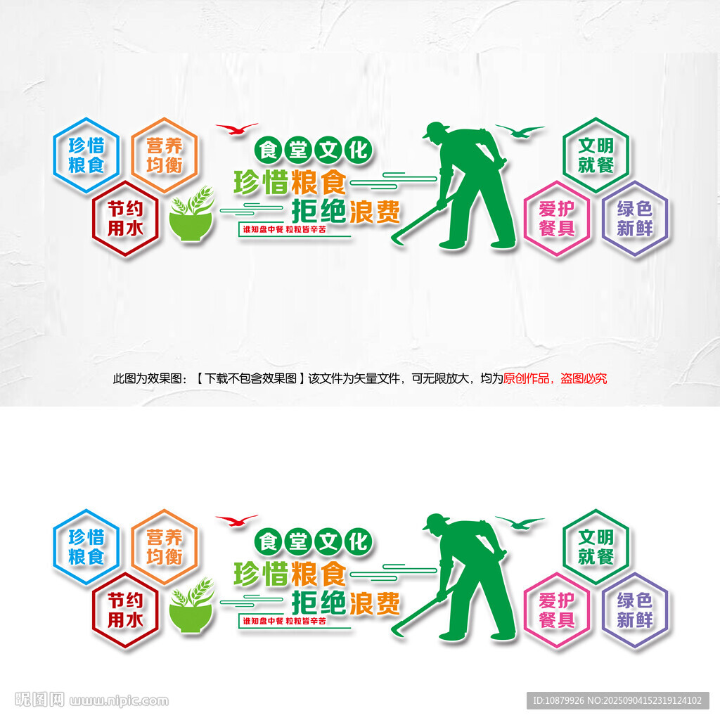 珍惜糧食拒絕浪費(fèi)食堂文化背景墻