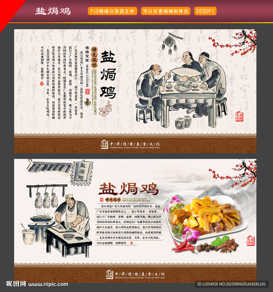 客家鹽焗雞