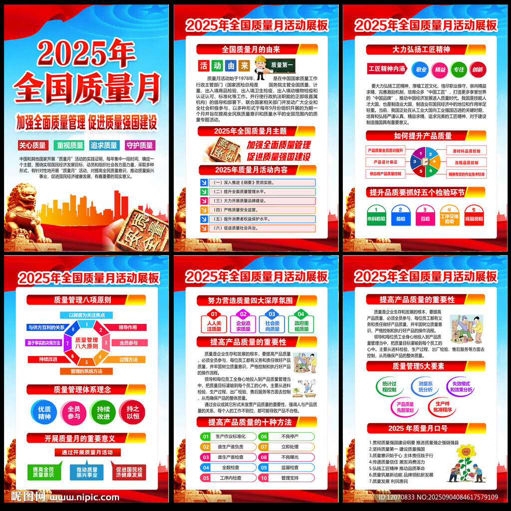 2025全國質量月