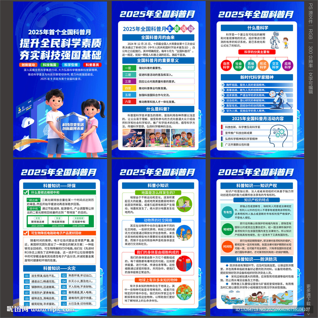 全國(guó)科普月