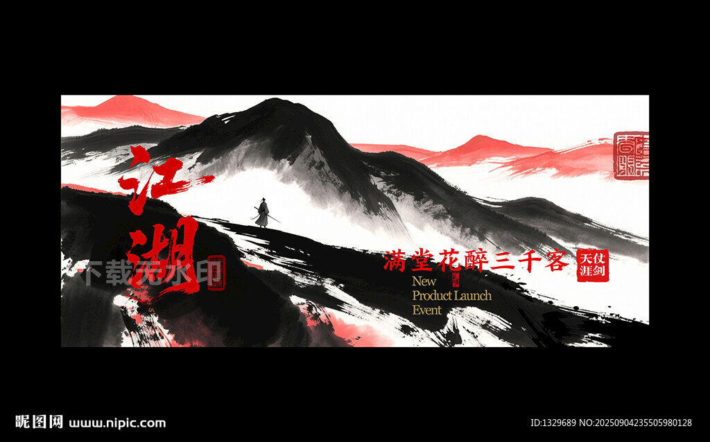 江湖
