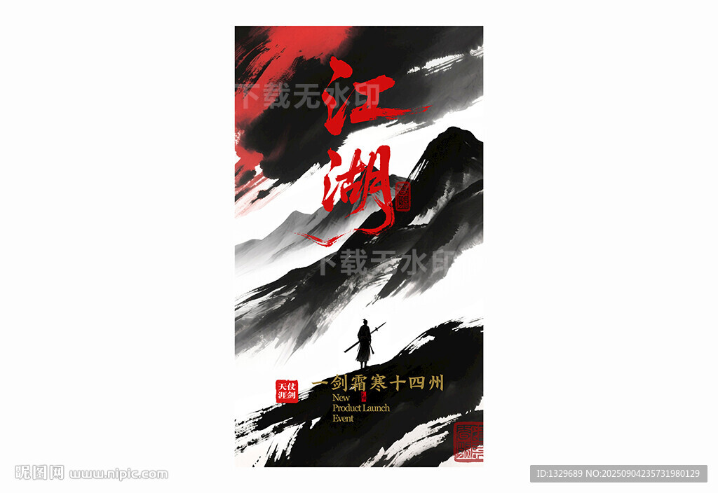 江湖