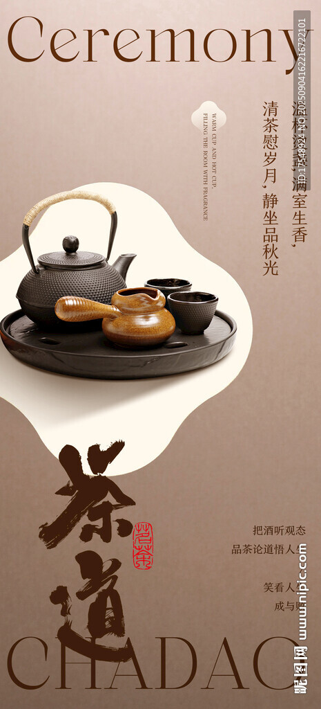 茶文化海報
