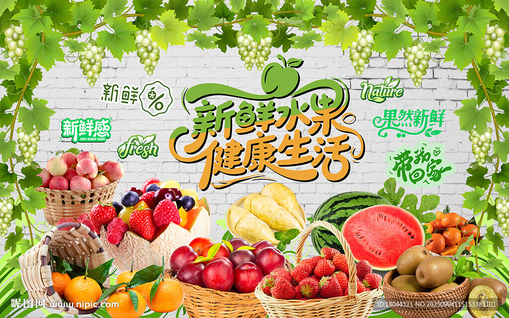 新鮮水果健康生活工裝背景墻