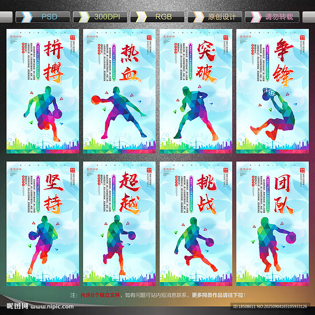 籃球標語