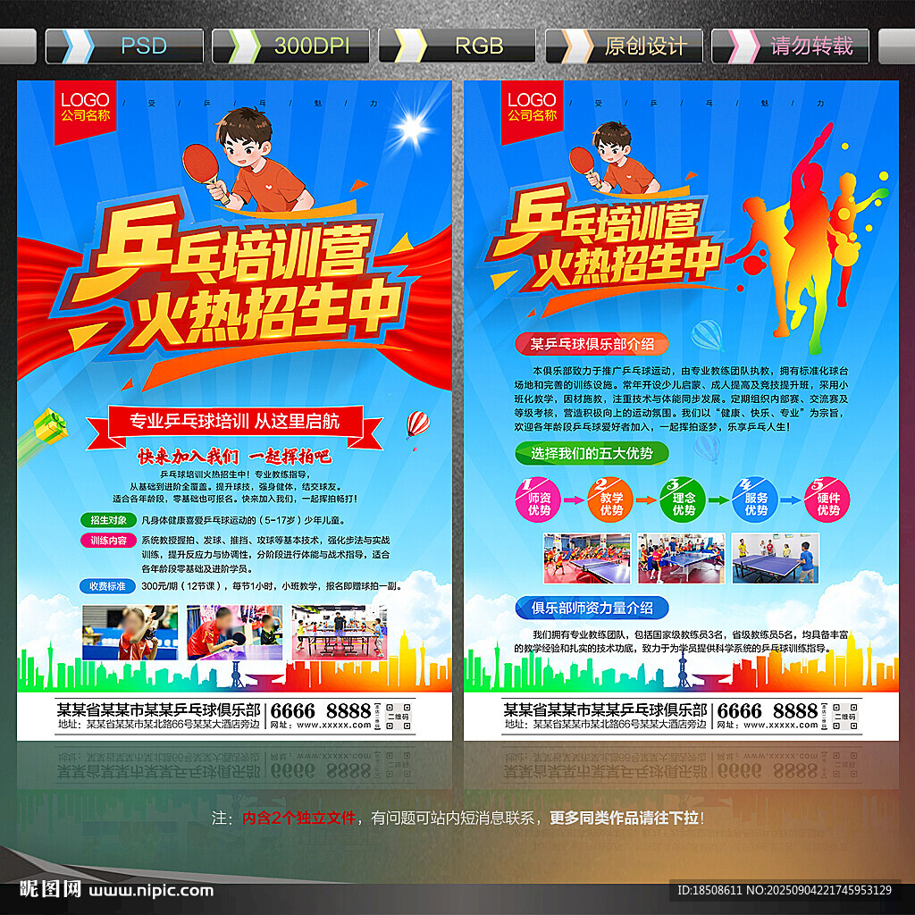 乒乓球宣傳單