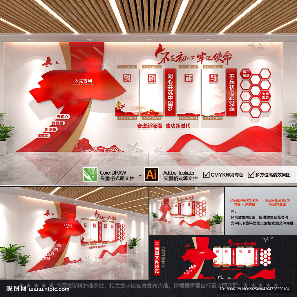 黨建文化墻整墻