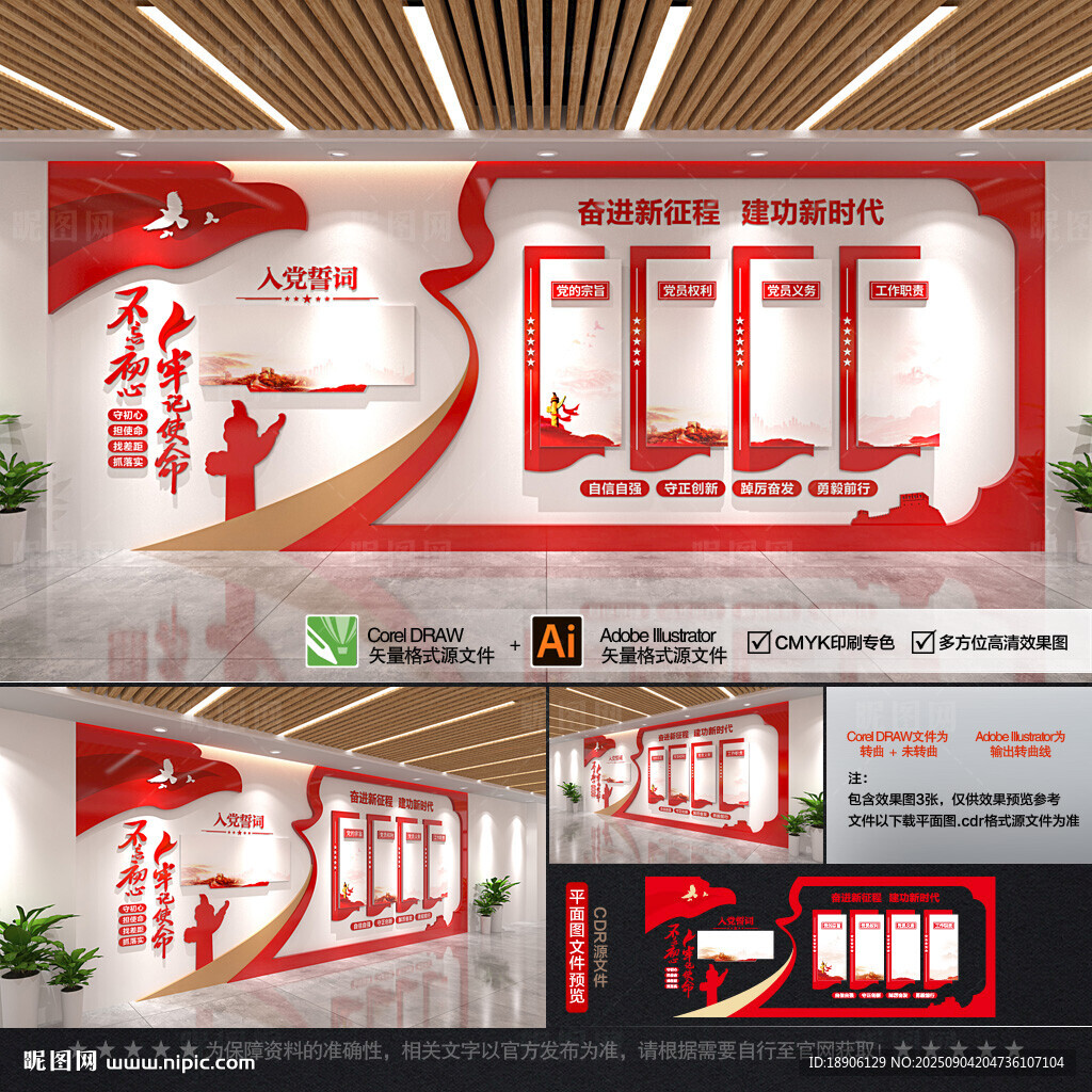 黨建文化墻整墻