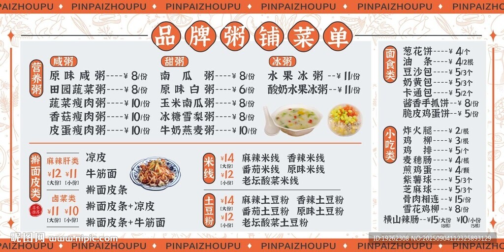粥鋪美食餐廳菜單菜譜