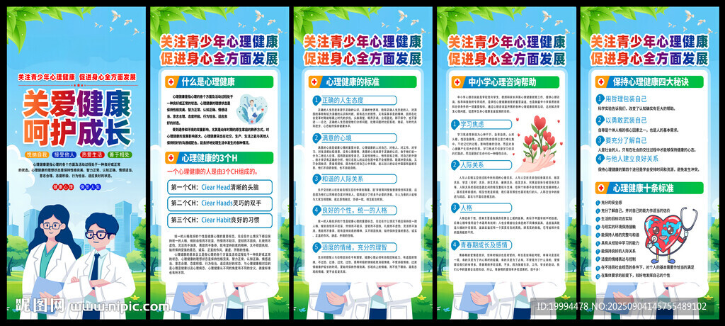 青少年心理健康展架