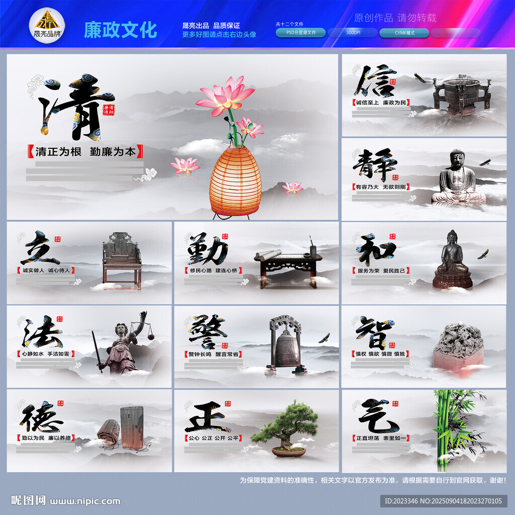 廉政文化