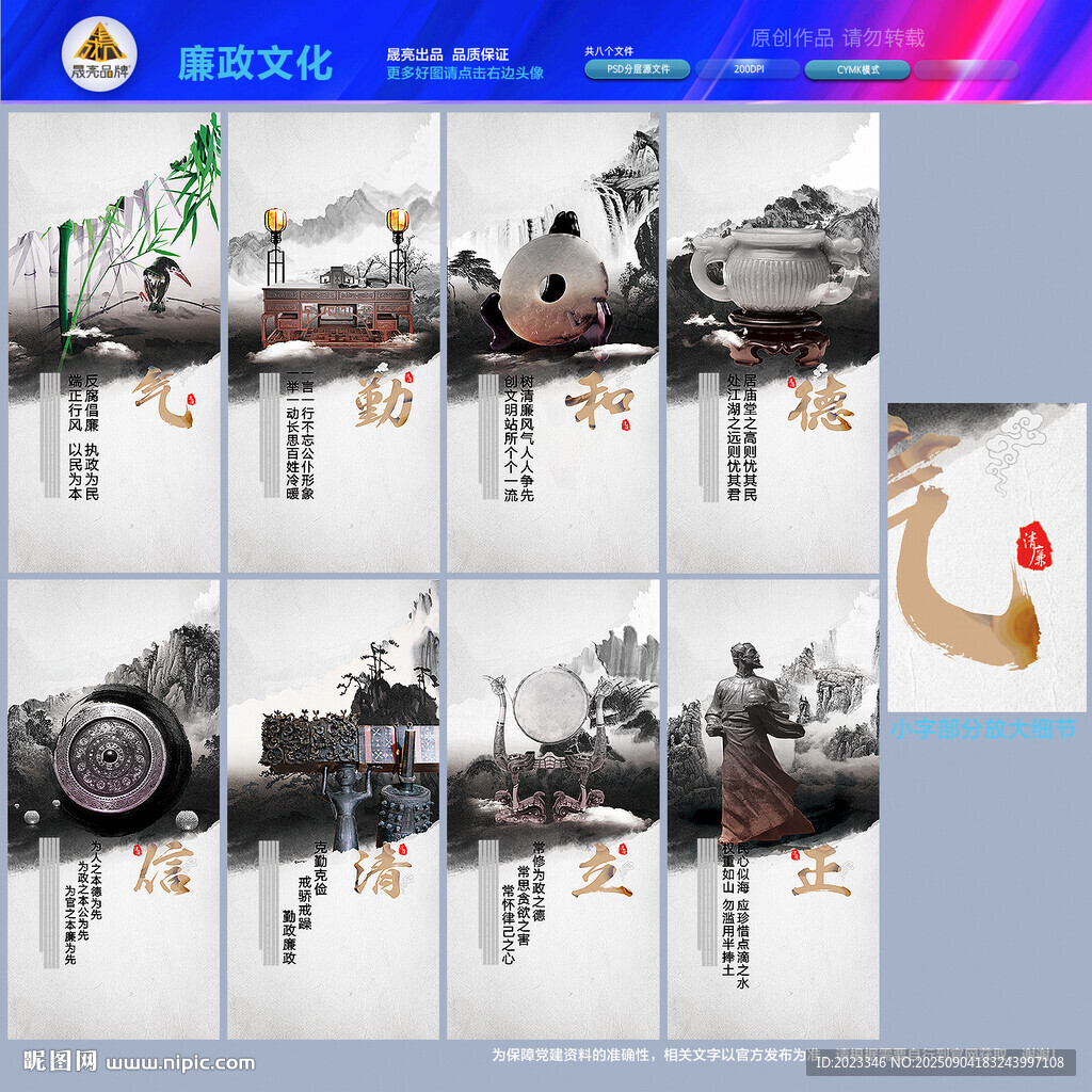 廉政