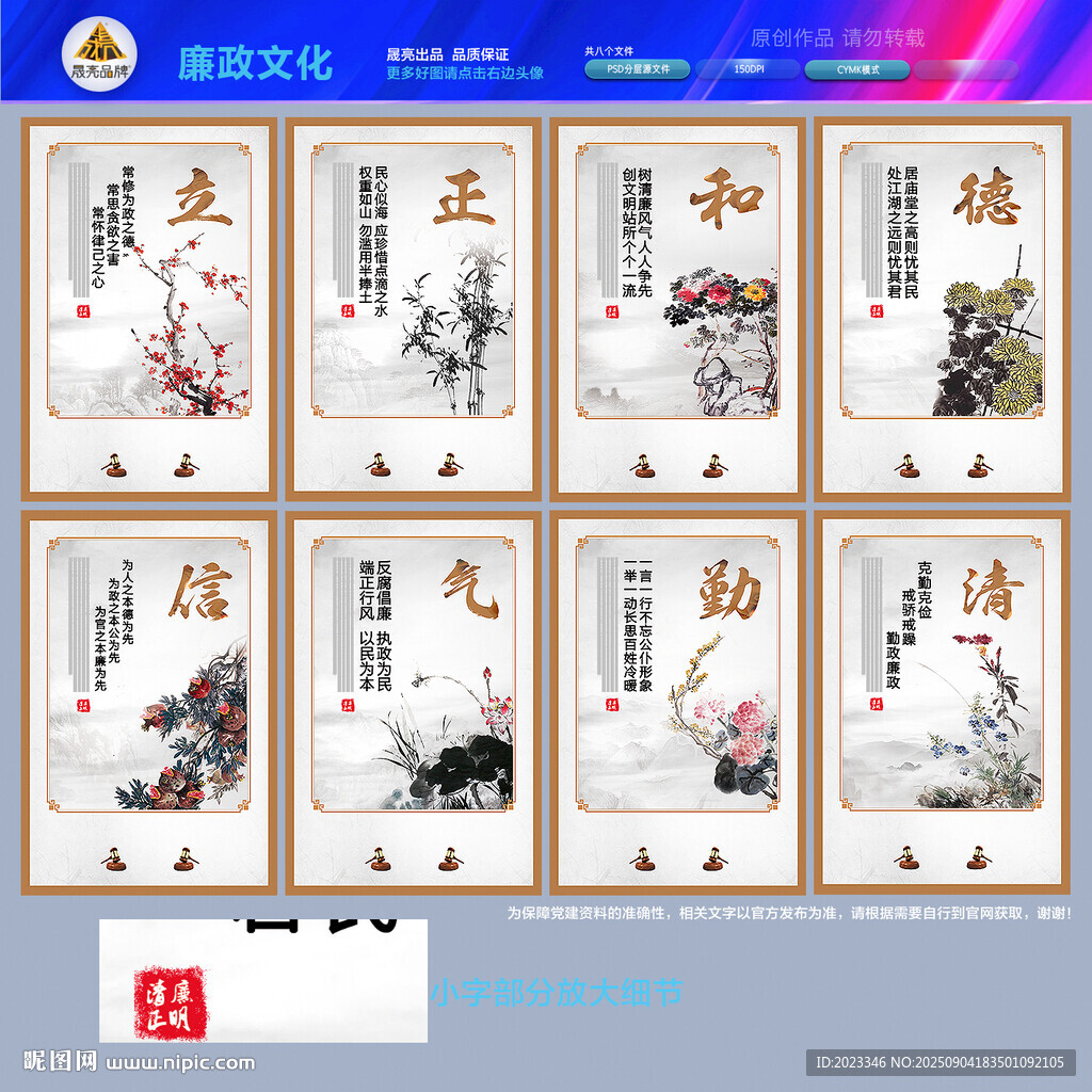 廉潔文化