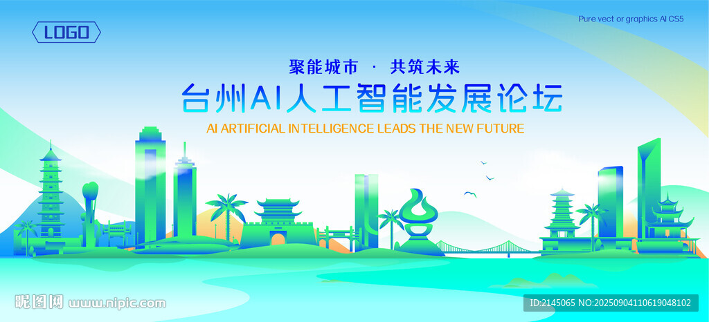 臺州地標(biāo)建筑AI智能