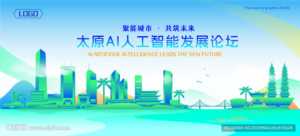 太原地標建筑AI智能