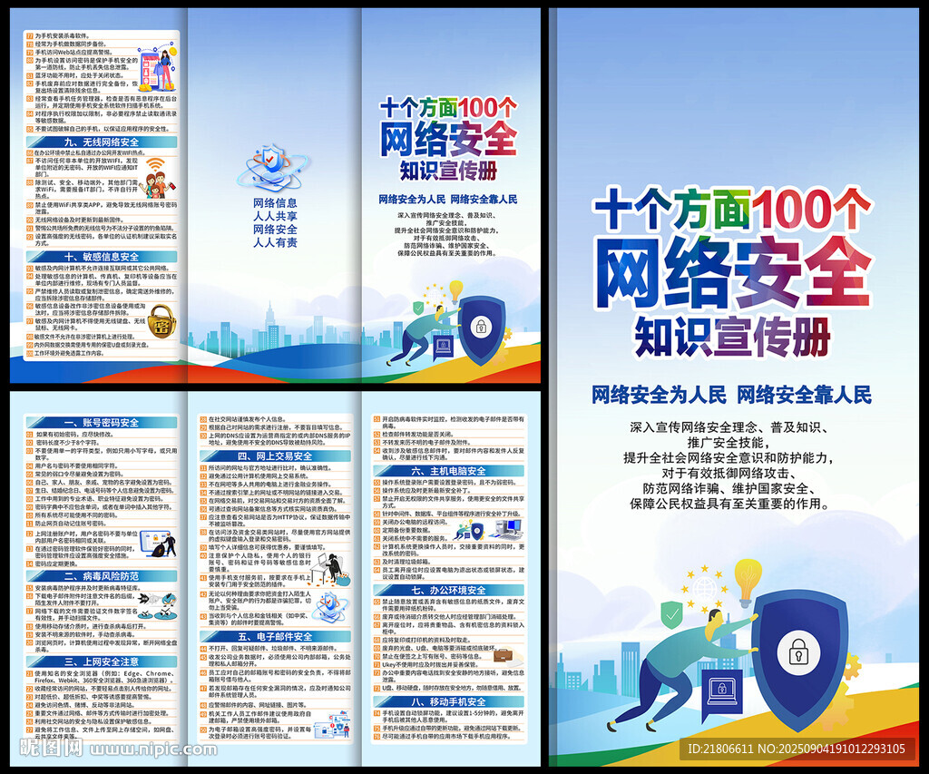 網(wǎng)絡安全三折頁