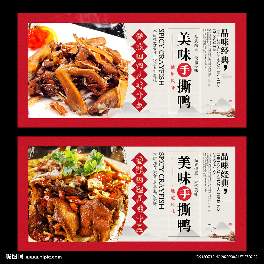手撕鴨