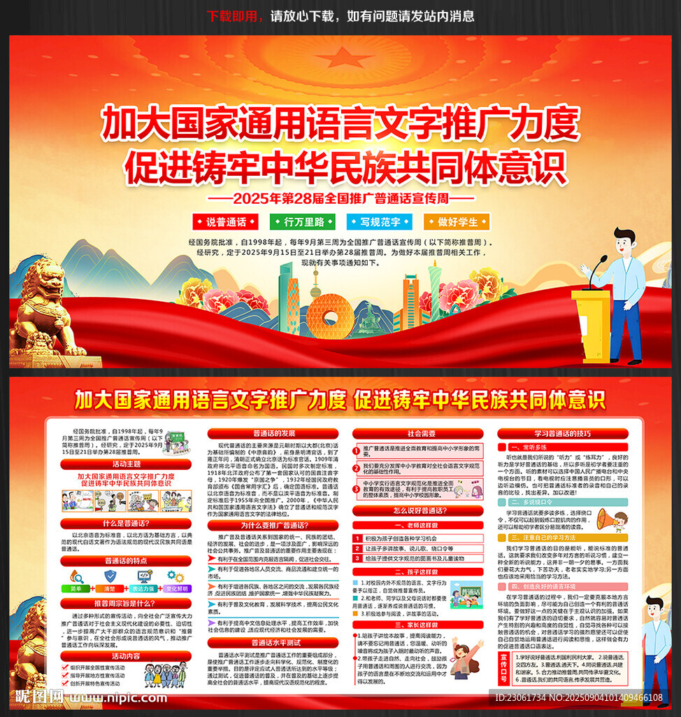 2025年普通話宣傳周