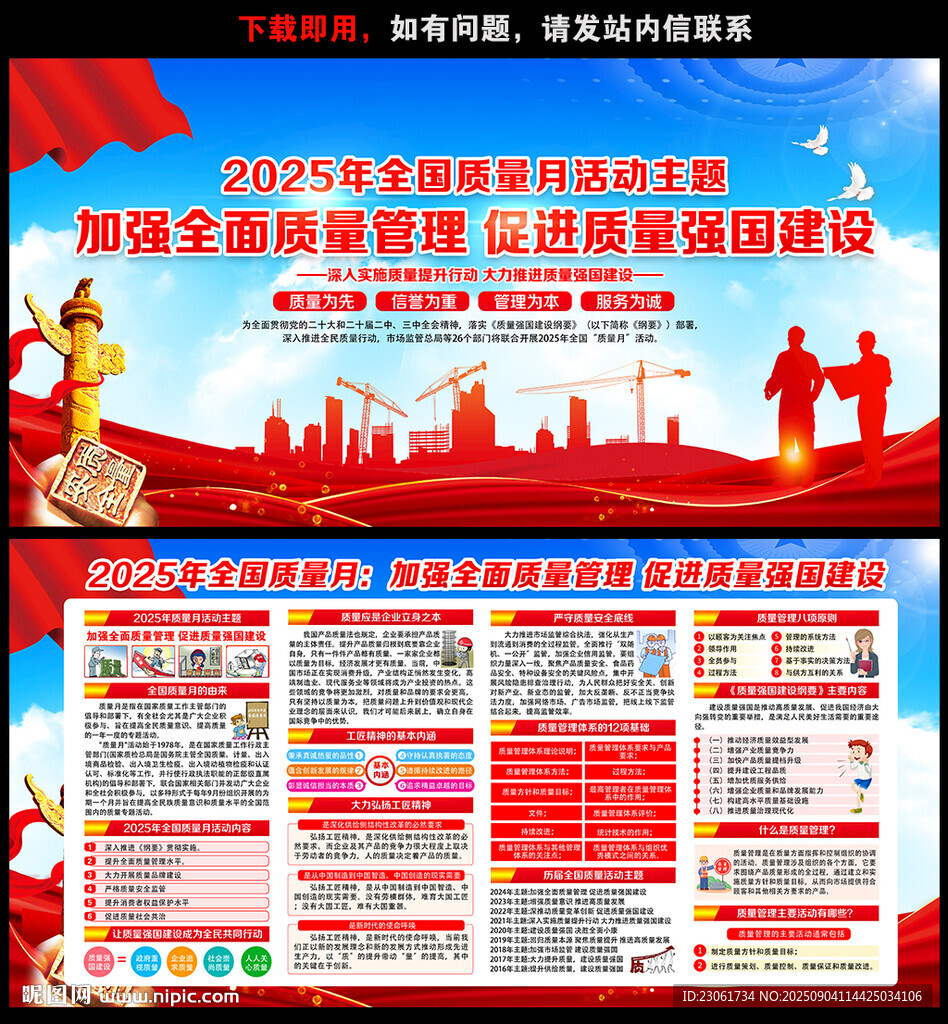 2025全國質量月
