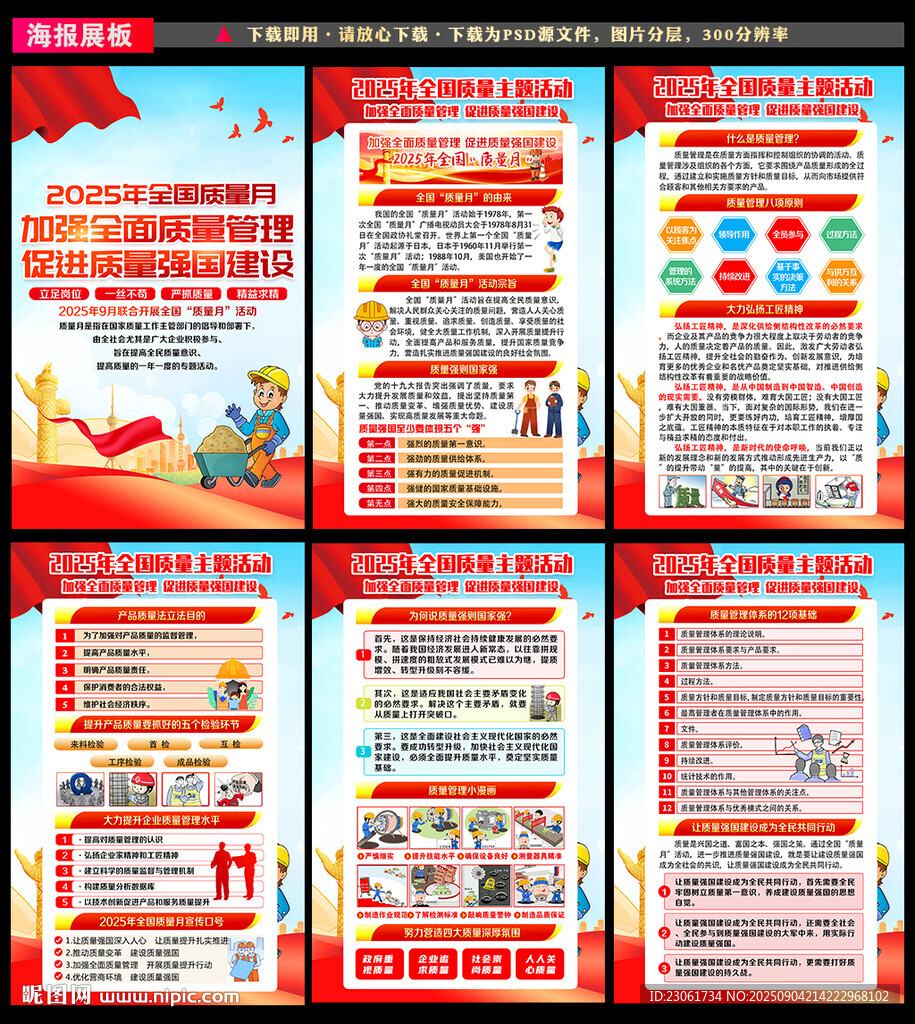 2025年全國質(zhì)量月