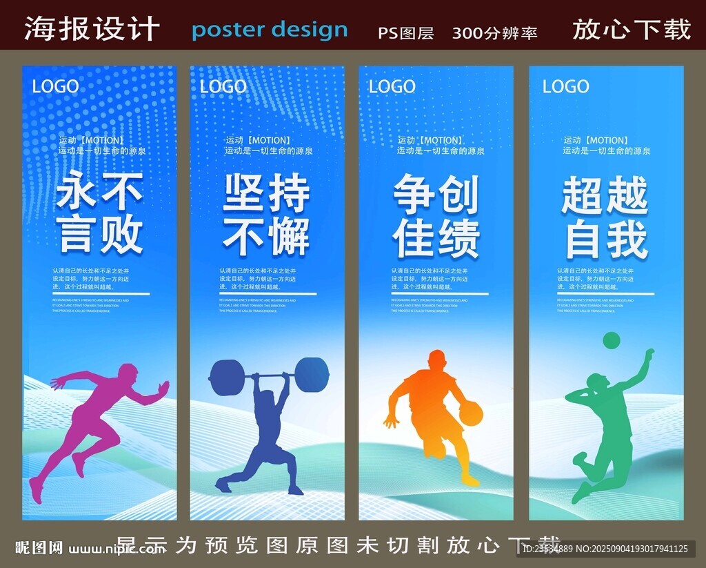 體育展板