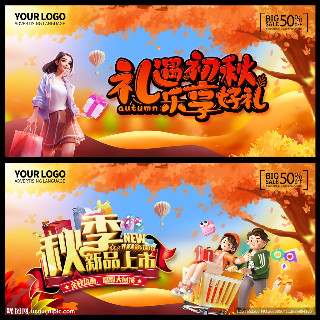 秋季新品