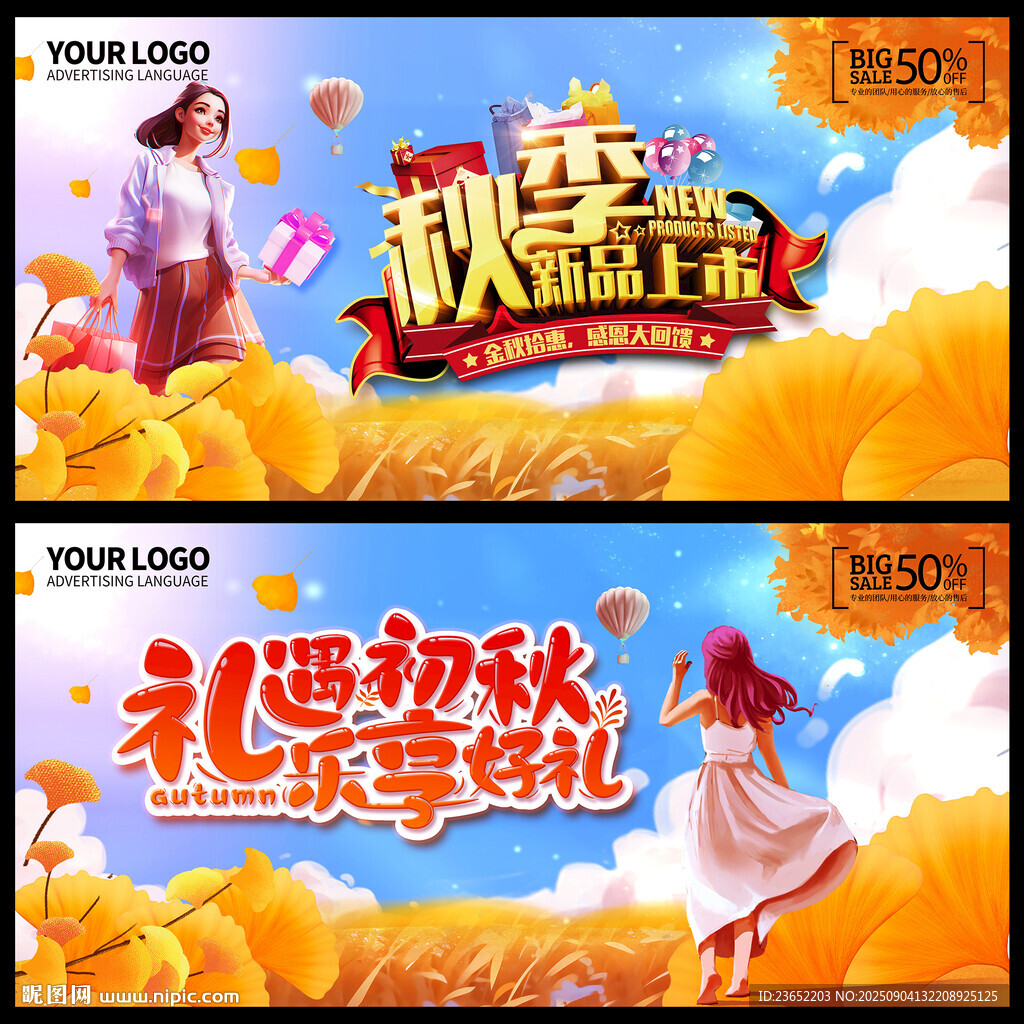 秋季上新