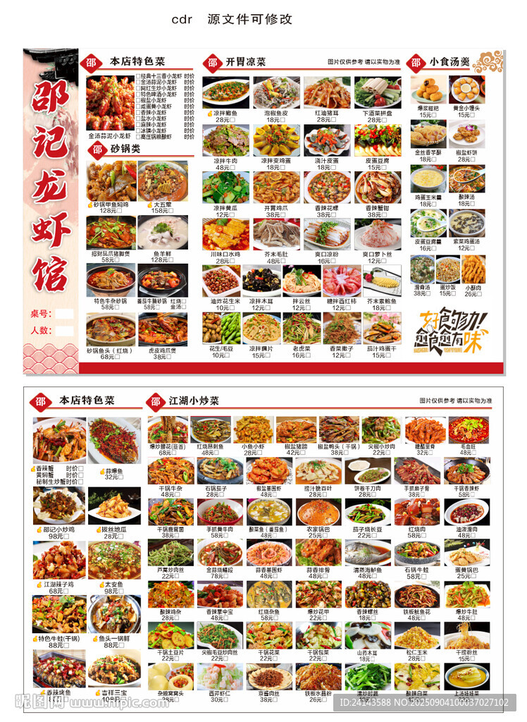 龍蝦炒菜菜單 菜譜