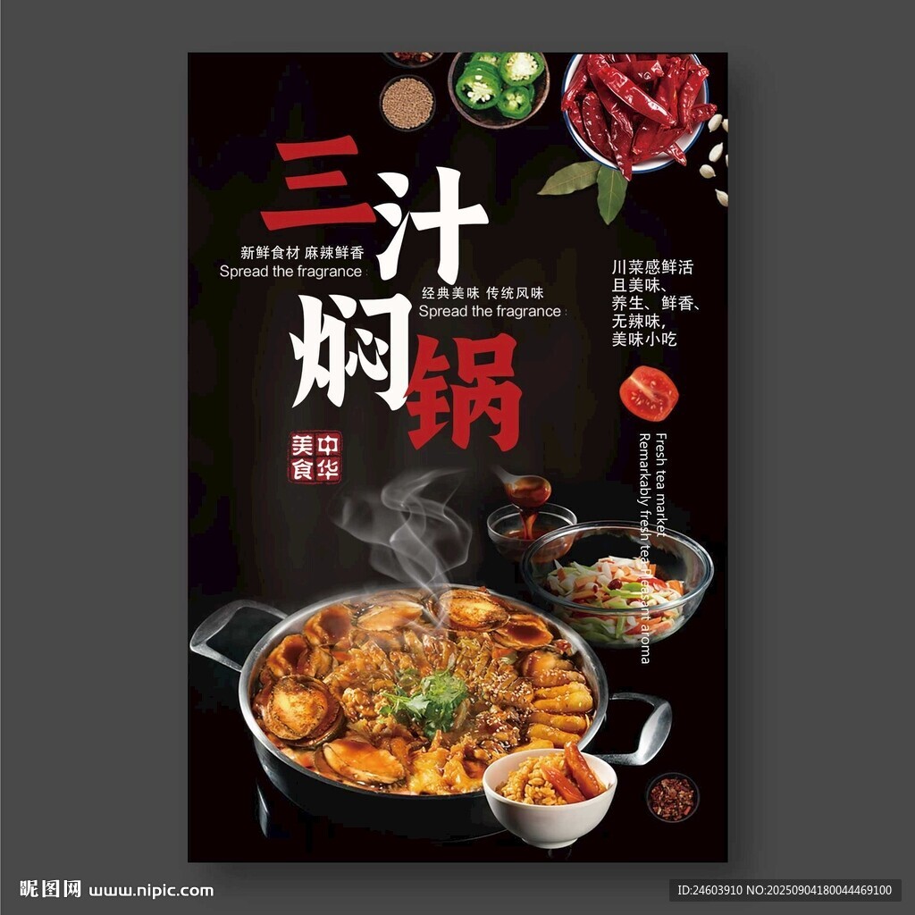 三汁燜鍋