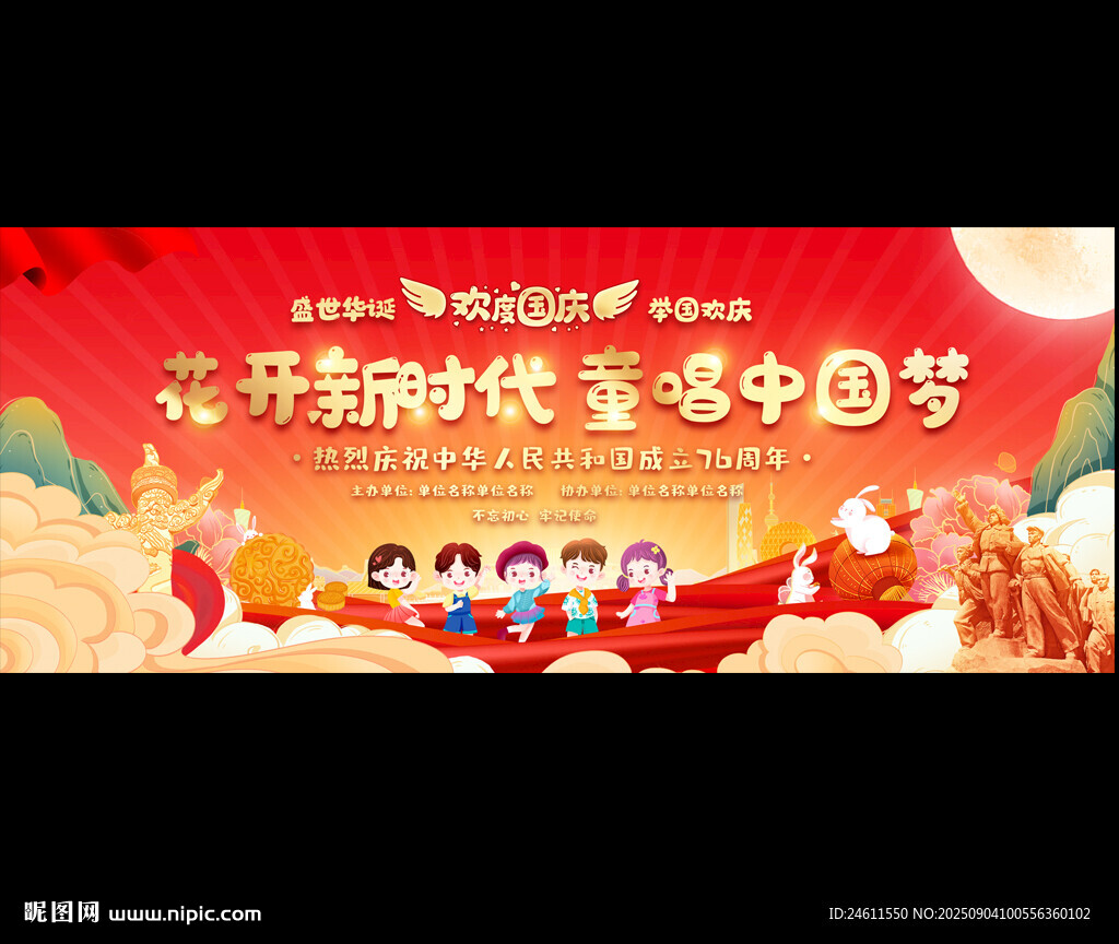 小學(xué)幼兒園國(guó)慶節(jié)展板