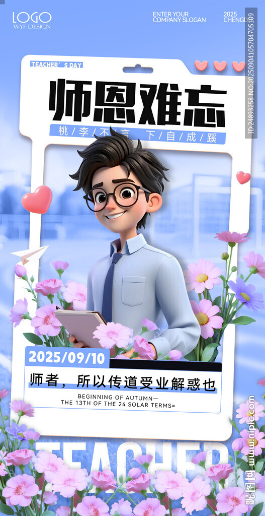 教師節(jié)海報