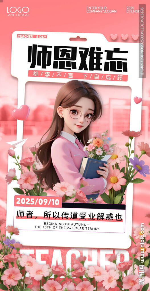 教師節(jié)海報(bào)