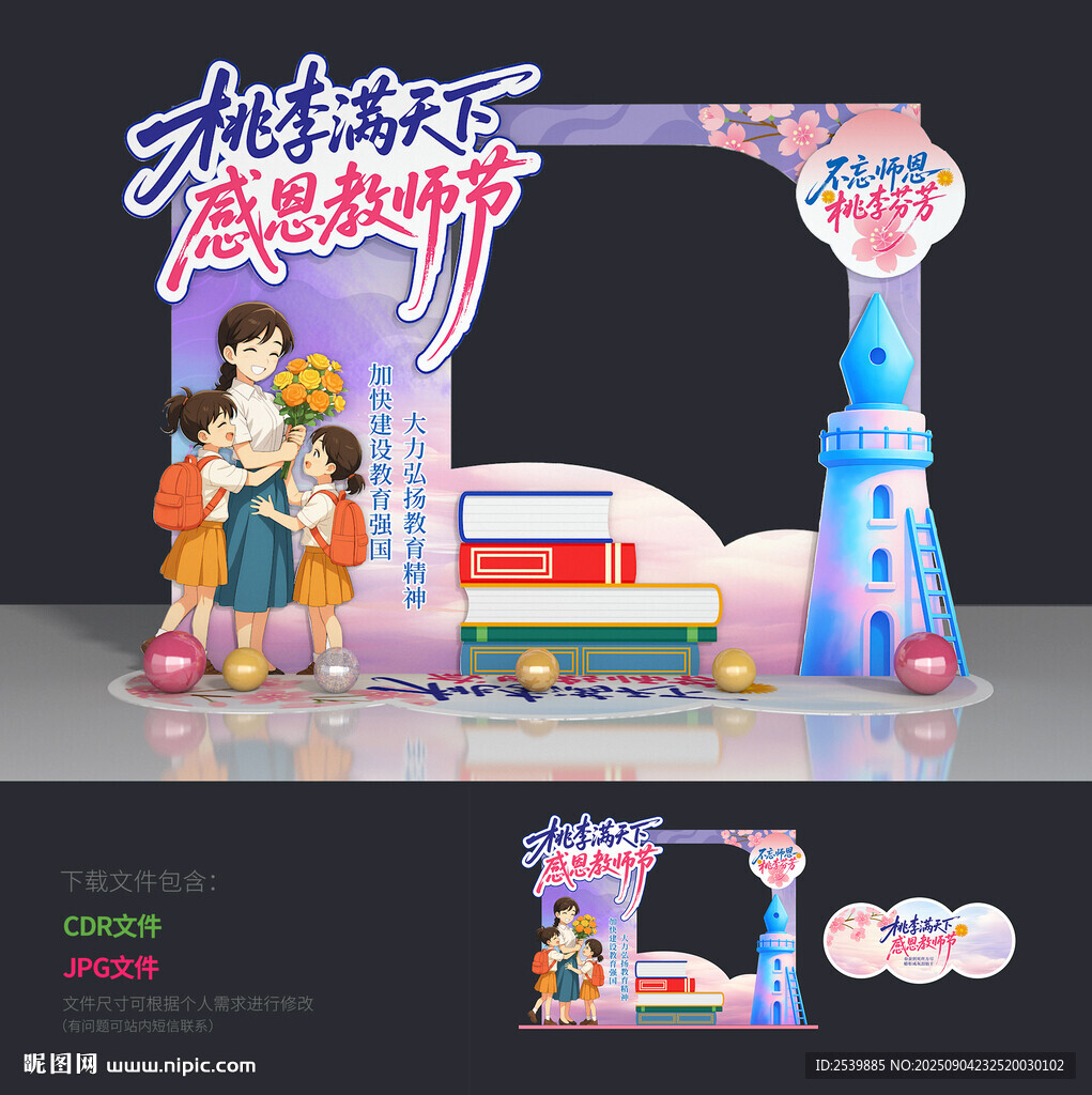 教師節(jié)拍照框