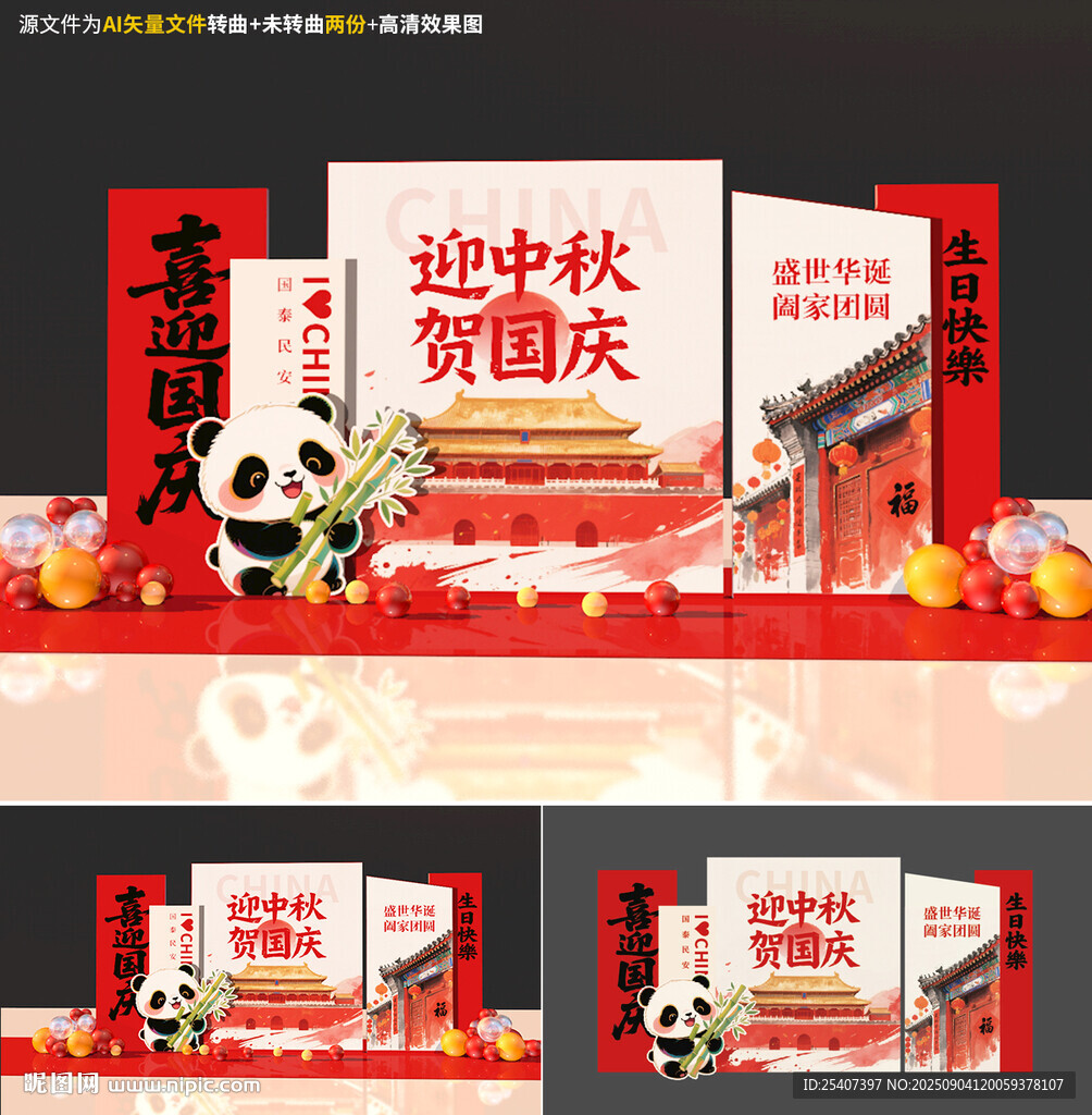 國(guó)慶美陳