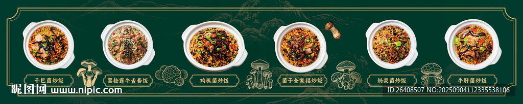 云南菌子炒飯