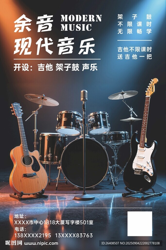 音樂(lè)培訓(xùn)班
