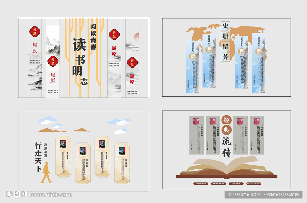 學(xué)校中式閱覽室讀書館文化墻