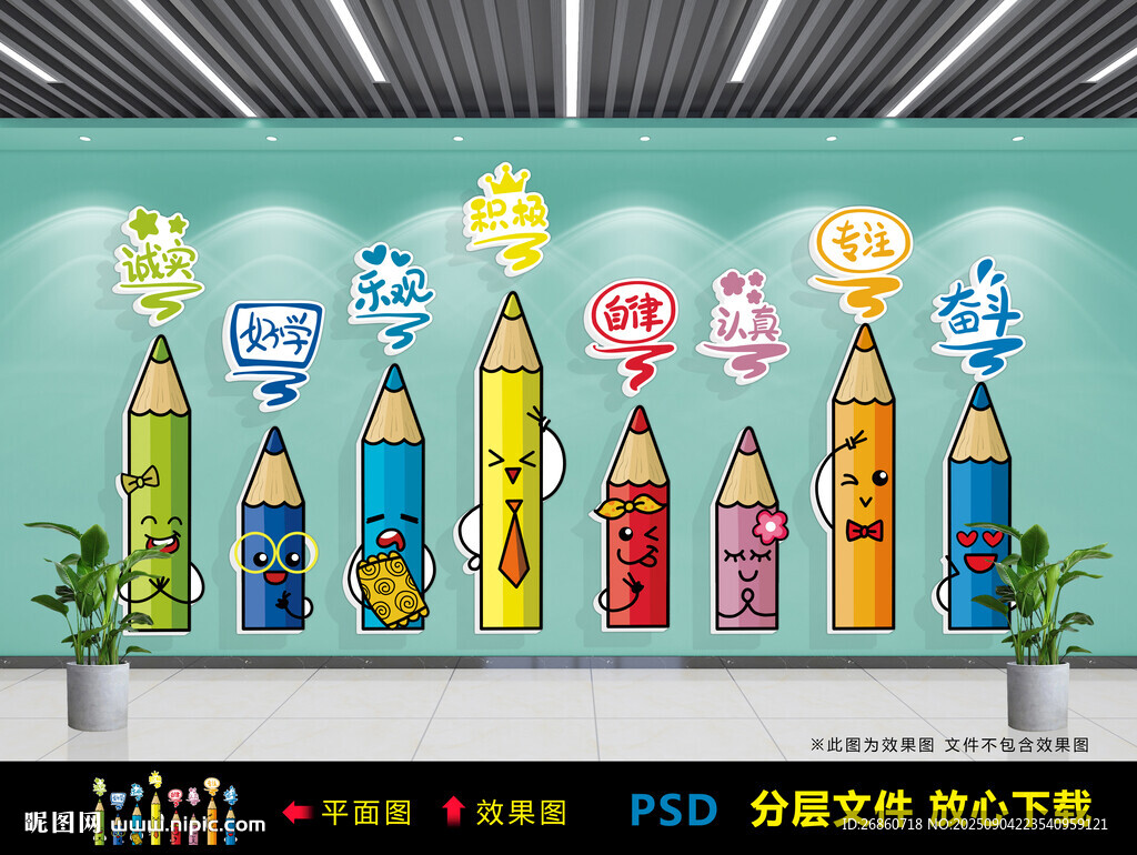 多彩鉛筆文化墻