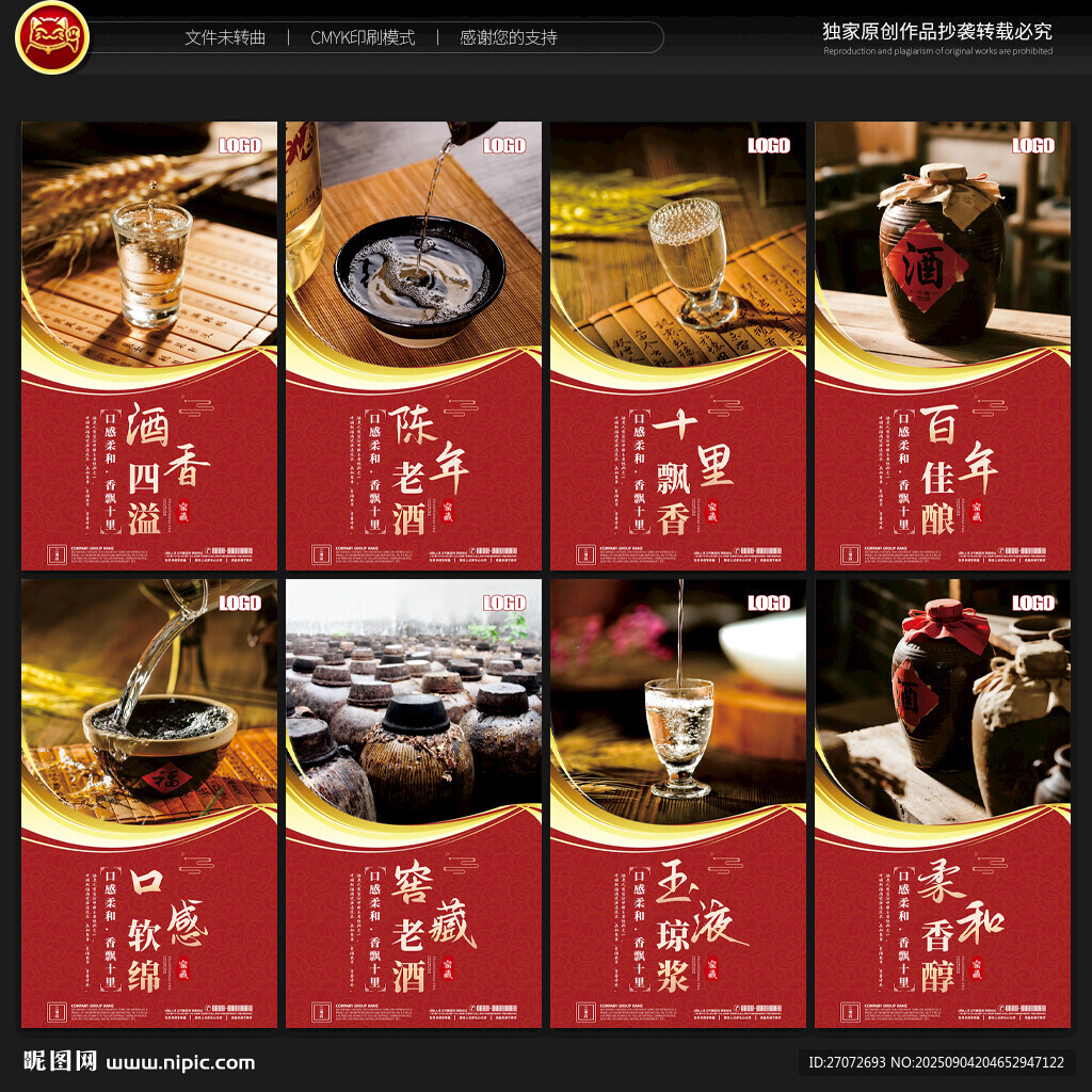 白酒海報