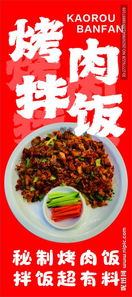 美味烤肉拌飯誘人呈現(xiàn)