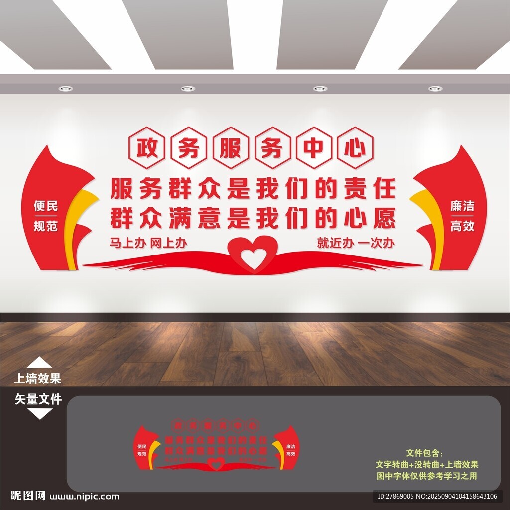 綜治服務中心文化墻