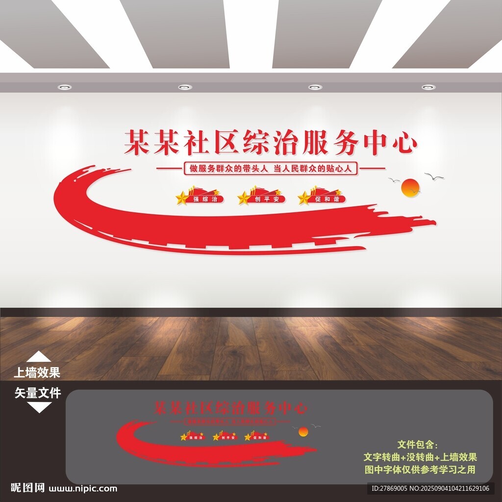 綜治服務(wù)中心文化墻