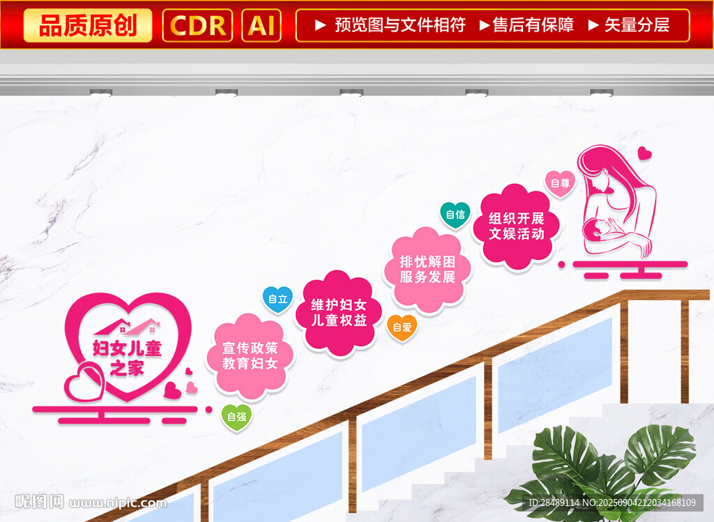 婦女兒童之家樓梯文化墻