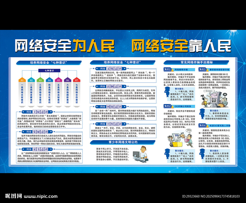 網(wǎng)絡(luò)安全宣傳